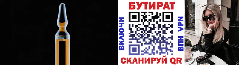 БУТИРАТ бутик  Чулым 