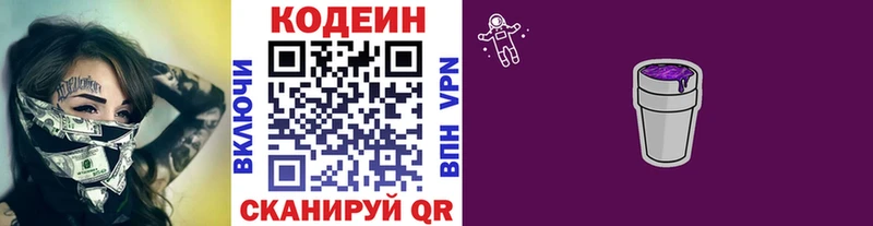 Codein Purple Drank  Чулым 
